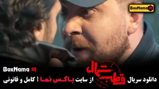 دانلود سریال قطب شمال فرزاد فرزین - نازینین بیاتی (فیلم قطب شمال)