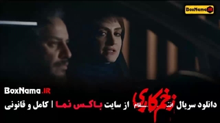 دانلود قسمت ۸ هشتم زخم کاری ۳ جواد عزتی - الناز ملک (سریال سقوط)