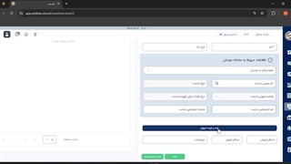 تعریف ماژول بازرگانی در نرم افزار حسابداری سبحان قسمت 2