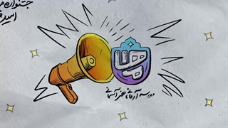 نرم افزار موشن گرافیک چیست ؟ نمونه موشن گرافیک تبلیغ جشنواره امید فردا | بیاسا