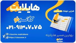 هایلایت کلاسینو کنکور 1404