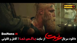 سریال غربت - نمایش خانگی