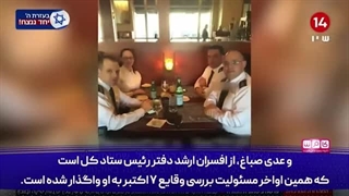14030824: آنچه هکرهای ایرانی به آن دست یافته‌اند بسیار آزاردهنده و مایه شگفتی است...
