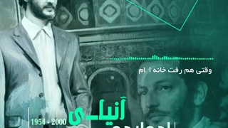 به مناسبت شهادت ثروتمندترین شهید شیعه