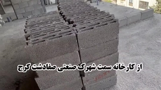 کیفیت بار تحویل شده بلوک لیپر، مگه داریم؟