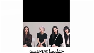 سوشی خوردن چهلیسا vs جنسو