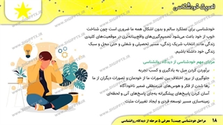 پاورپوینت مراحل خودشناسی