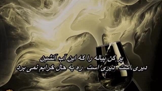 محمد رضا شجریان - جام تهی(پر کن پیاله را)  /  M.R.Shajarian - Jame Tohi
