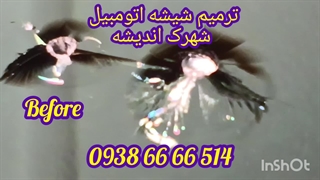 ترمیم شیشه اندیشه _ ترمیم شکستگی شیشه ماشین شهرک اندیشه 09386666514