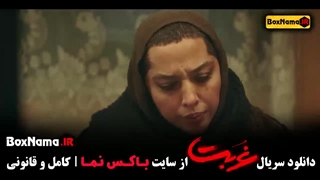 دانلود قسمت دوازدهم سریال غربت امیرپور کیان