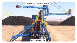 سیستم کنترل گرد و غبار در واحد انباشت مجتمع‌های فولاد و ذوب آهن