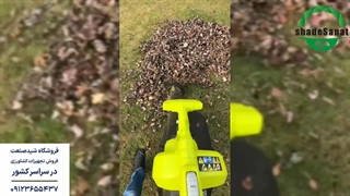 برگ جمع کن - شید صنعت