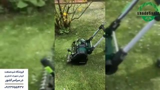 چمن زن - شید صنعت