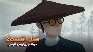 انیمیشن سامورایی چشم آبی Blue eye samurai | فصل 1 قسمت 2 - زیرنویس و دوبله  فارسی - بدون سانسور