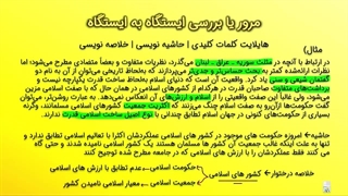 آموزش تندخوانی و مطالعه مؤثر جلسه6