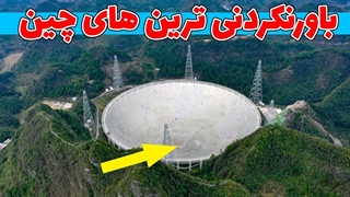 مگا پروژه های چین که  آمریکایی ها را بهت زده کرده