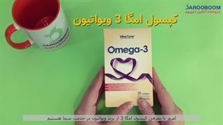 کپسول نرم ژلاتینی امگا 3 ویواتیون