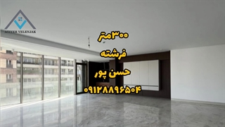 رهن ۳۰۰ متری در فرشته