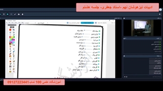 ادبیات تیزهوشان نهم - آموزشگاه 100 تمام- جلسه هشتم