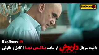 تماشای فیلم داریوش قسمت ۱ تا اخر (هادی حجازی فر)