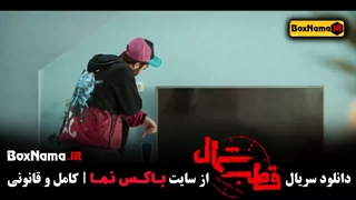 دانلود سریال قطب شمال قسمت ۱۱