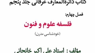 ۲۹ _فلسفه تعلیم و تربیت