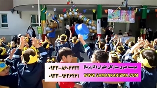 اجرای فوق العاده جشن الفبا