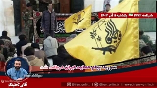 آقای تحلیلگر  سوریه  پیام حمایت ایران دریافت شد عراقچی به دمشق رفت