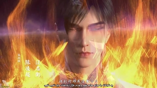 انیمه روح نبرد بی‌همتا(بی‌نظیر) (Peerless Battle Spirit (Jueshi Zhan Hun قسمت 57