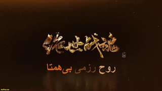 انیمه روح نبرد بی‌همتا(بی‌نظیر) (Peerless Battle Spirit (Jueshi Zhan Hun قسمت 60