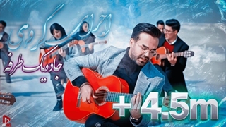 اجرای گروهی جاده یک طرفه از مرتضی پاشایی - میلاد همتی