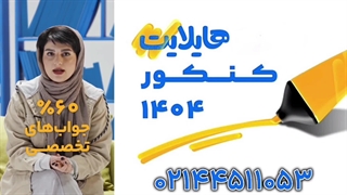 هایلایت کلاسینو ۱۴۰۴