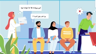 چرا استفاده از  سیستم رایطب برای مطب ها و کلینیک ها واجب و ضروری است ؟