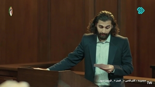 سریال آقای قاضی 2 قسمت 3