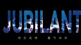 رونمایی ویدیوی تبلیغاتی شب‌نشینی عید بهار 2025 رادیو و تلویزیون مرکزی چین