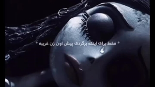 فکت دارک انیمیشن عروس مرگان