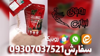 پودر سلمس09307037521