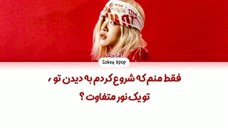 لیریک فارسی اهنگ Drinks or coffee از رزی با زیرنویس فارسی و کد رنگی