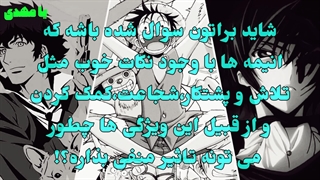 نقد و بررسی انیمه (بخش اول:کلیت)