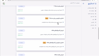 ✅ آموزش کار با پنل کاربری هوش مصنوعی ارزیاب پژوهش