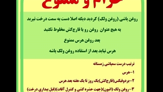 اختلاط ولک و بردوفیکس ممنوع و حرام،نکات سمپاشی زمستانه