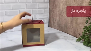 جعبه کیک مینی پنجره‌دار 14*14 طرح یلدا (کرافت)