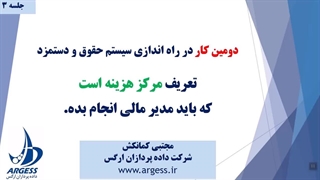 تعریف مراکز هزینه