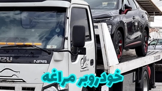 خودروبر مراغه | شرکت خودروبران ملل 09143319388