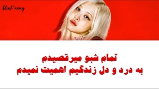 اهنگ Dance All Night از Rose