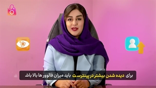 نحوه خرید فالوور پینترست از سایت رسمی خرید فالوور اینستاگرام