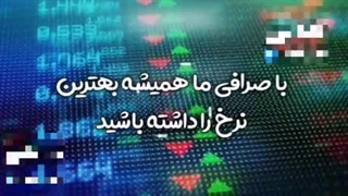 نمونه کار موشن استوری و پست و ریلز اینستاگرام صرافی | تولید محتوا ویدیویی بیاسا