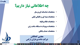 تعریف پرسنل در حقوق و دستمزد باتیز