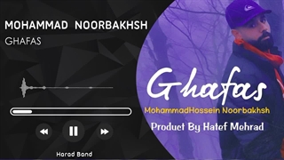 MohammadHossein Noorbakhsh-Ghafas (محمدحسین نوربخش-قفس)