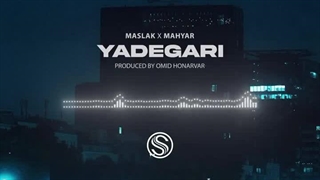 آهنگ یادگاری با صدای مهیار و مسلک